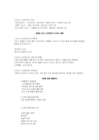호텔경영의 이해 자료정리-13