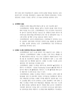 신세계의 MIS 사례-3