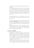 신세계의 MIS 사례-4