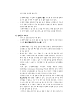신세계의 MIS 사례-6