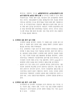 신세계의 MIS 사례-7