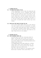 신세계의 MIS 사례-8