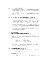 신세계의 MIS 사례-9