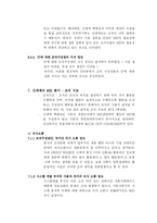 신세계의 MIS 사례-11