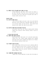 신세계의 MIS 사례-12