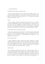 조선족 여성의 취업 실태-4