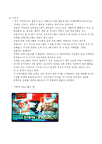 [방송학] 현재 방송의 문제점과 개선방향 -연예, 오락프로그램-5