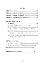 [상담과 생활지도] 유아 성교육 프로그램-2