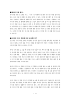 [상담과 생활지도] 유아 성교육 프로그램-3