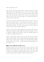 [상담과 생활지도] 유아 성교육 프로그램-4