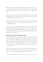 [상담과 생활지도] 유아 성교육 프로그램-5