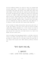 [상담과 생활지도] 유아 성교육 프로그램-6