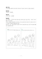 [상담과 생활지도] 유아 성교육 프로그램-7