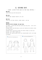[상담과 생활지도] 유아 성교육 프로그램-8