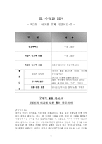 [상담과 생활지도] 유아 성교육 프로그램-11