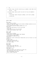 [상담과 생활지도] 유아 성교육 프로그램-15