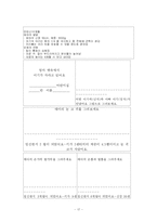 [상담과 생활지도] 유아 성교육 프로그램-17