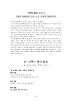[상담과 생활지도] 유아 성교육 프로그램-20