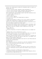[사회복지법제] 국민연금법 판례 분석, 문제점과 개선방안-18