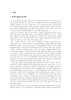 [아동행동 연구] 부모의 놀이참여 유형-3