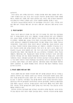 [아동행동 연구] 부모의 놀이참여 유형-6