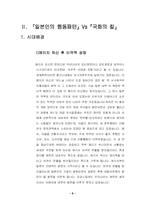 [동양문화사] 문화인류학 -베네딕트-8