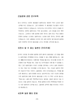 [동양문화사] 문화인류학 -베네딕트-9