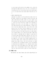 [동양문화사] 문화인류학 -베네딕트-12