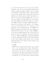 [동양문화사] 문화인류학 -베네딕트-13
