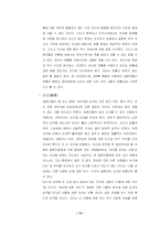 [동양문화사] 문화인류학 -베네딕트-14