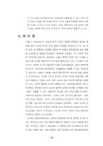 [동양문화사] 문화인류학 -베네딕트-16