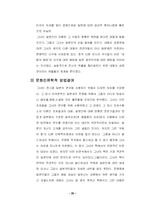 [동양문화사] 문화인류학 -베네딕트-20