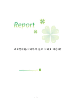 [비교정치론] 비교정치론에 대해서-1