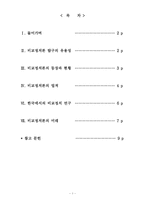 [비교정치론] 비교정치론에 대해서-2