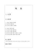 [인터넷여론재판] 인터넷 여론 재판-1