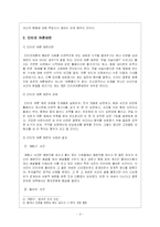 [인터넷여론재판] 인터넷 여론 재판-3