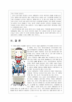 [인터넷여론재판] 인터넷 여론 재판-5