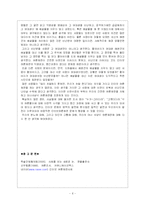 [인터넷여론재판] 인터넷 여론 재판-6