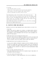 [광고심리학] 현대오일뱅크의 컬러 마케팅 광고 분석-5