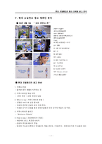 [광고심리학] 현대오일뱅크의 컬러 마케팅 광고 분석-7