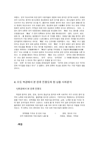 [PR론 한류열풍] 중국과 대만의 한류를 통한 국가 이미지 제고와 국부 창출의 방안-6
