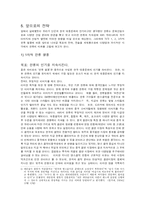 [PR론 한류열풍] 중국과 대만의 한류를 통한 국가 이미지 제고와 국부 창출의 방안-18