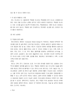[결혼과 일] 전업주부의 재택근무-13