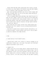 [온라인유료화] 지상파 방송 다시보기 유료화 정책에 관해-8