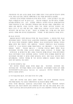 [사회학] 성적소수자 인권운동 레즈비언 운동-12