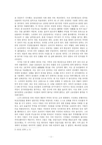 [동양근대사] 태평천국과 의화단 민중의 저항-2