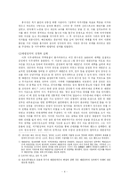 [동양근대사] 태평천국과 의화단 민중의 저항-4