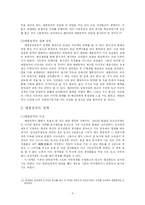 [동양근대사] 태평천국과 의화단 민중의 저항-5