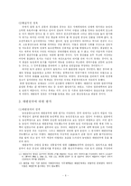 [동양근대사] 태평천국과 의화단 민중의 저항-6