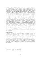 [동양근대사] 태평천국과 의화단 민중의 저항-7